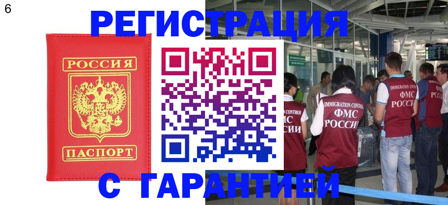 временная регистрация гарантия в Заречном