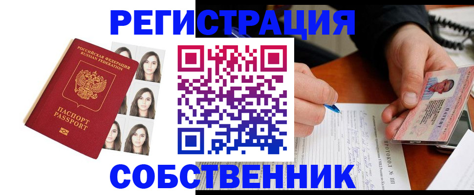 временная регистрация для всех в Заречном